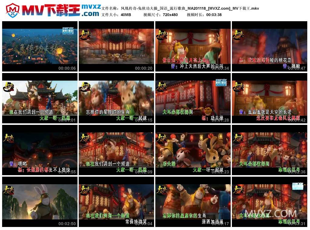 凤凰传奇-兔侠功夫操_国语_流行歌曲_MA201118